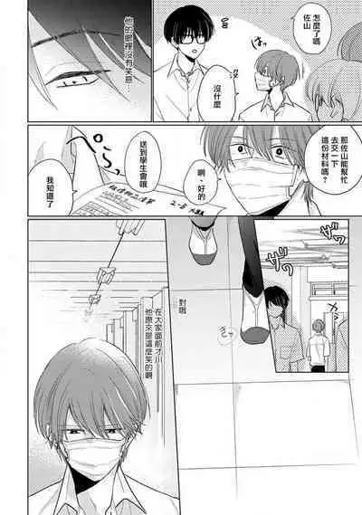 Mask Danshi wa Koishitakunai no ni 2 | 口罩男子明明不想恋爱2 Ch. 11-19