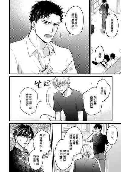 Tabetemo Oishiku Arimasen 2 | 尝起来一点都不好吃 2 Ch. 6-20