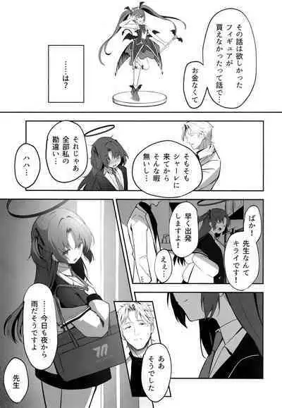 Ame to Shousou