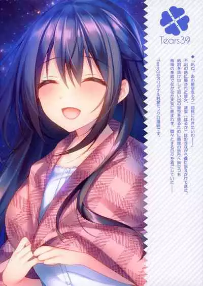 Hakoniwa no Hoshizora