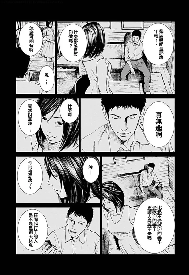 Anata no Oku-san Moraimasu - I'm gonna steal your wife.