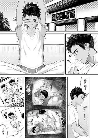 Imasara Kakushite Dou Sun no?