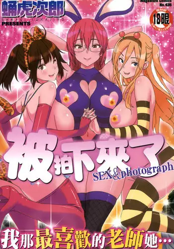[Sanagi Torajirou] Photorare SEX & photograph [English] [MintVoid]