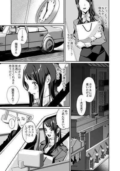 Maria's Promise Master-servant relationship between me and my boss