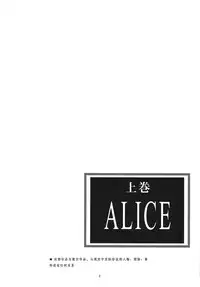 [STUDIO BIG-X (Arino Hiroshi)] ALICE Joukan [Chinese] [FFT汉化组]