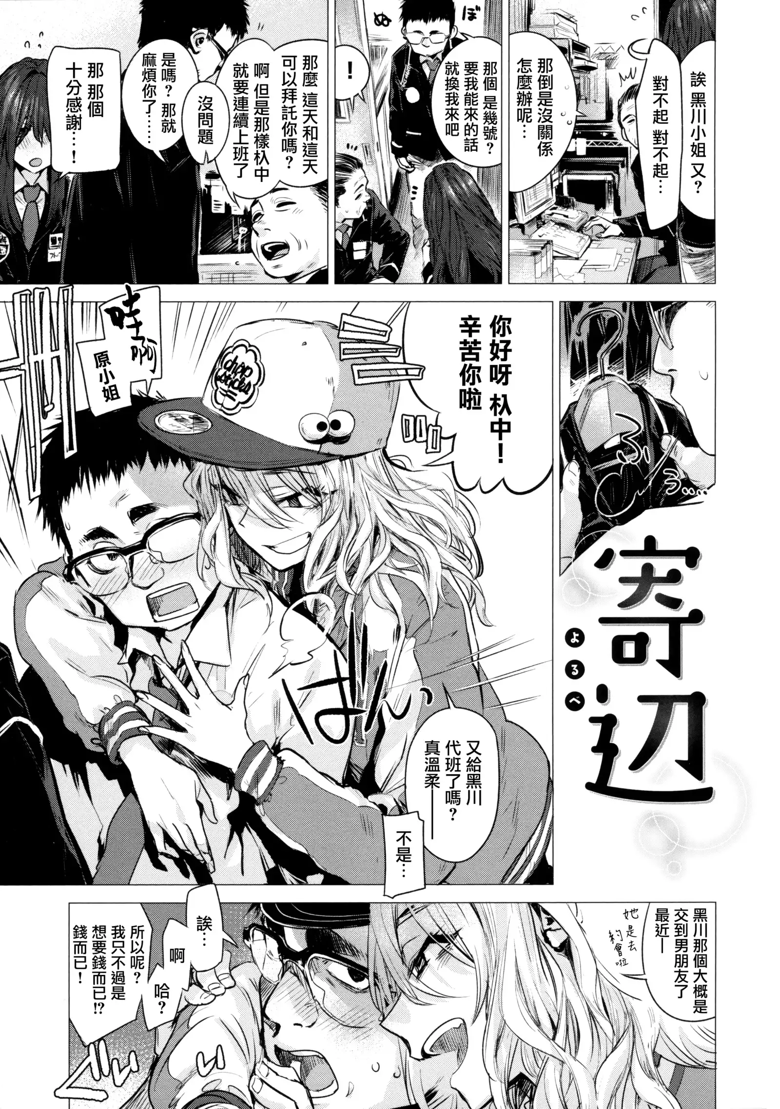 Ikujitsu Ch. 1, 4