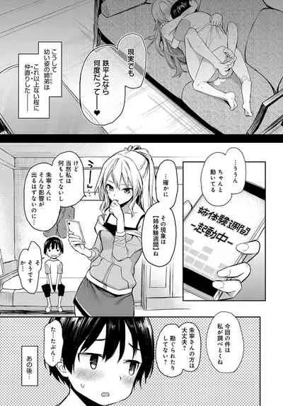 Ane Taiken Jogakuryou 1-8