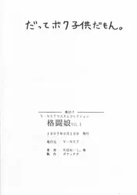 [POYAHCHIO (various)] Kakutouko Vol.3 (various)