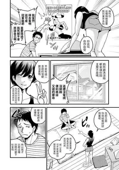 [Seto Raio] 2-shuukan Prefab Seikatsu (COMIC Masyo 2020-12) [Chinese] [Digital]