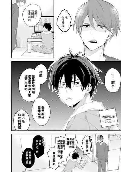 Instant Ad-lib Lover Debut! | 临场即兴恋人 Debut!