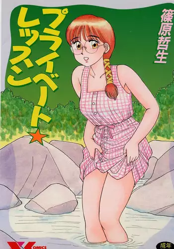 [Shinohara Tesshou] Toki ni wa Midara na Kimochi de - Sometimes Loosely