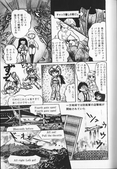 Gekisatsu! Uchuuken 3