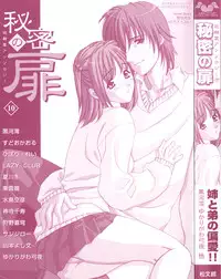 [Anthology] Himitsu no Tobira Vol.10