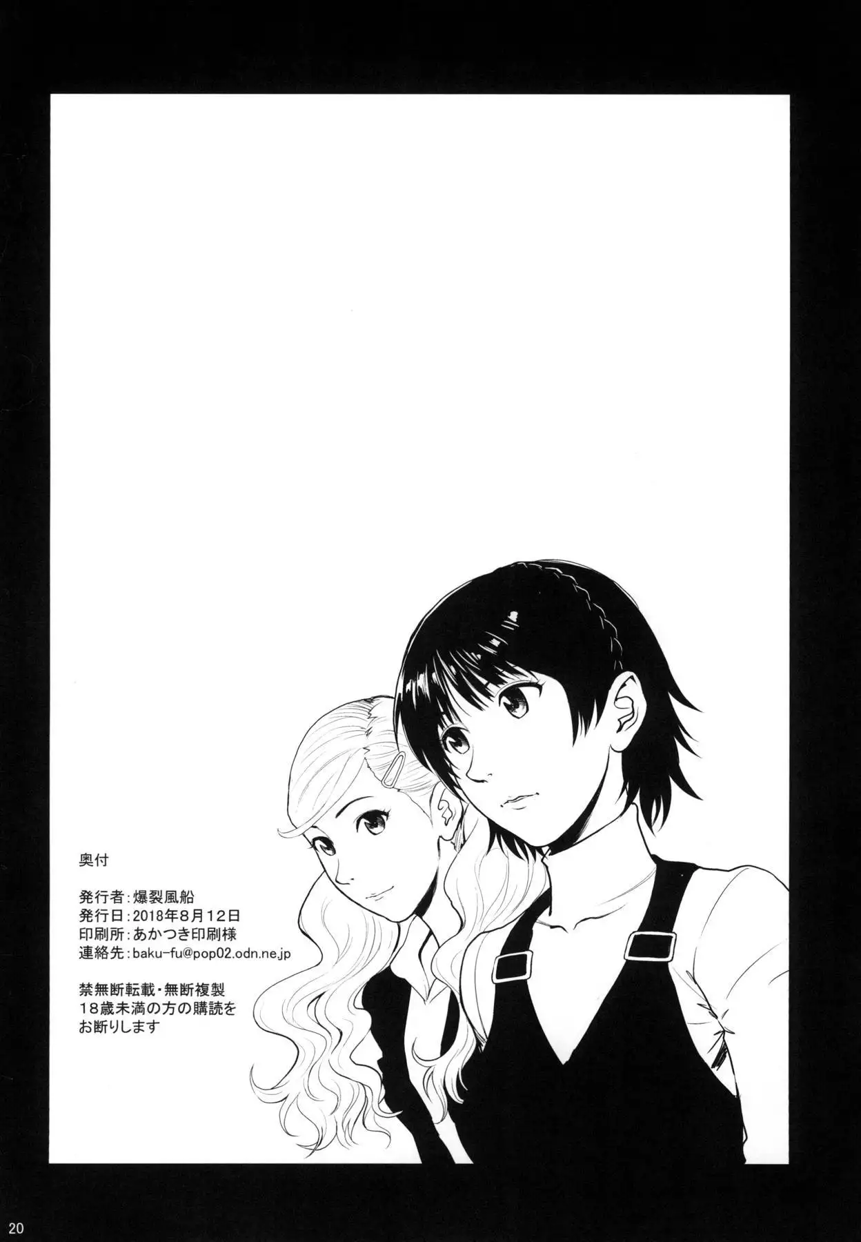 Ore-tachi wa Tabi ni Deta.