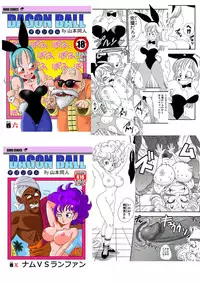 [Yamamoto] Hard na Oshigoto! (Dragon Ball)