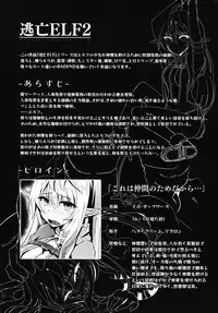 Toubou ELF2