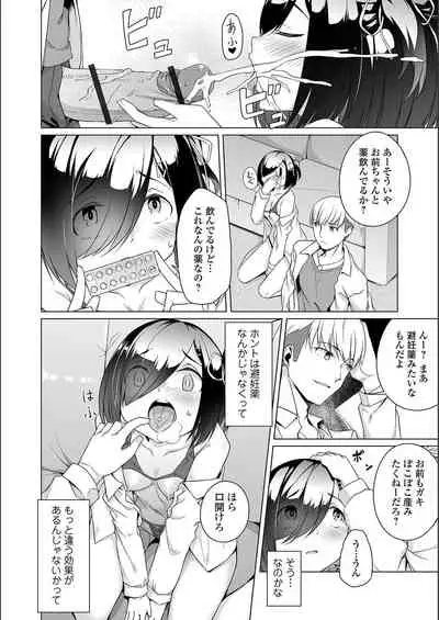 [Naitou Gura] Jimi-ko-chan Bitchi-ka Keikaku [FANZA special edition] [Digital]