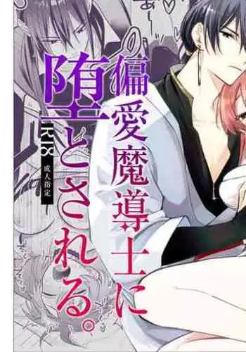 Mob Futari ni Iroiro Sareru Alpha | 被路人做各式各樣事情的阿爾法