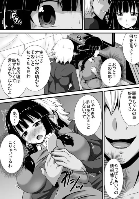 Hatsukoi trinity