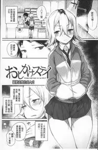 [Rama] Himitsu no Decoration | 很私密的淫亂性愛裝飾品 [Chinese]