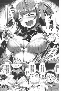 Kowasare Otome | 被搞壞的美少女