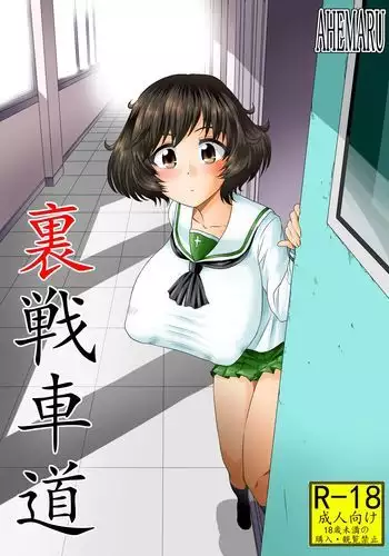 幼馴染の丁礼田IFルート