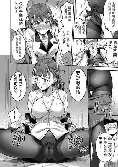 Ai ga Nakute mo Ecchi wa Dekiru! 就算没有爱也是可以做的嘛!