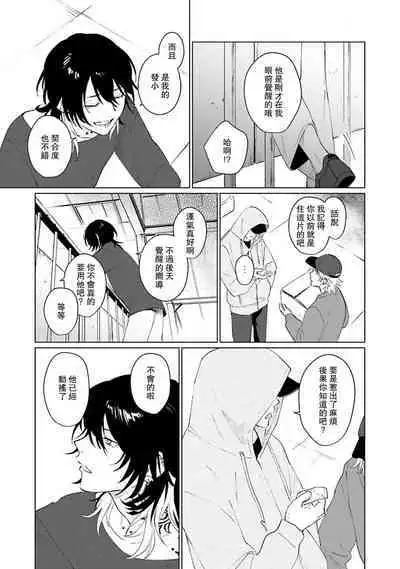 Kimi to Oboreru Eden no Yoake | 和你醉生梦死在伊甸园的黎明时分 act.1-5 end