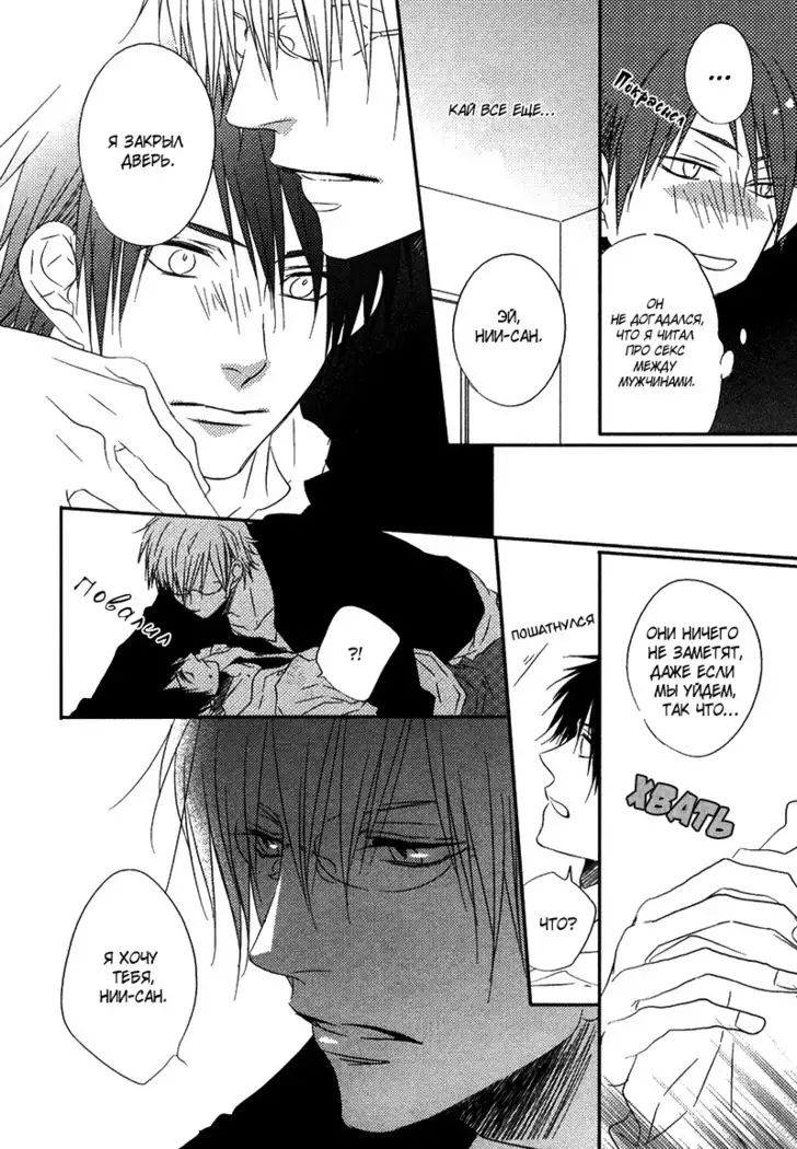 Otouto ja Irarenai!!