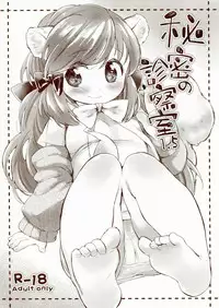 Himitsu no Shinsatsushitsu 1.5