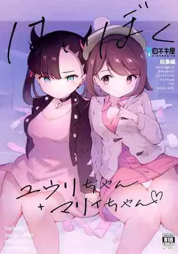[Shironegiya (miya9)] Haiboku Yuuri-chan (Pokémon Sword and Shield) [English] [Digital]