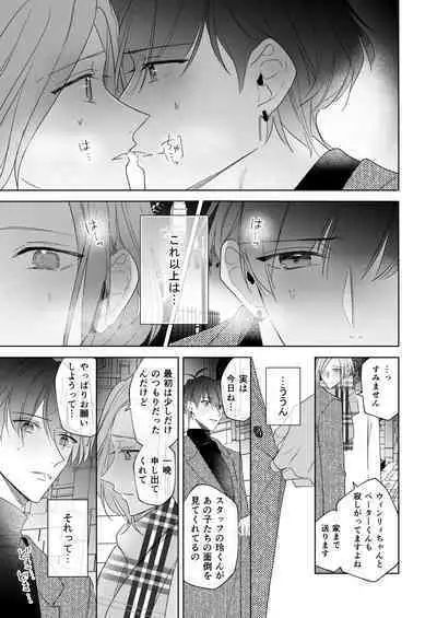 Koi wa, Itsu datte