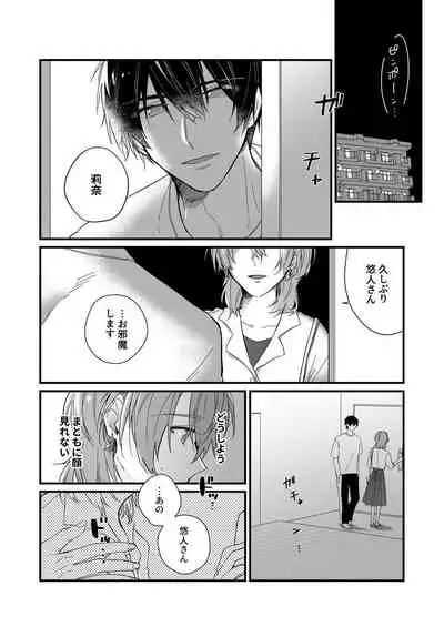 [緑辺工場長] 朝までずっとキスして、奥まで～体操のお兄さんはベッドの上では肉食獣～ 第1-3話