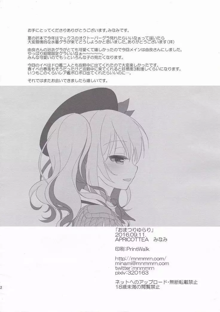 Omatsuri Yurari