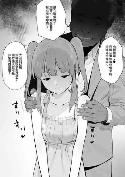 Netorase Yokubou