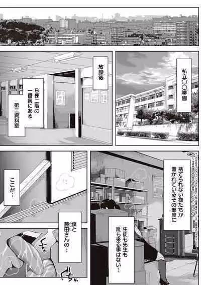 Boku to Jimuin no Fujita-san