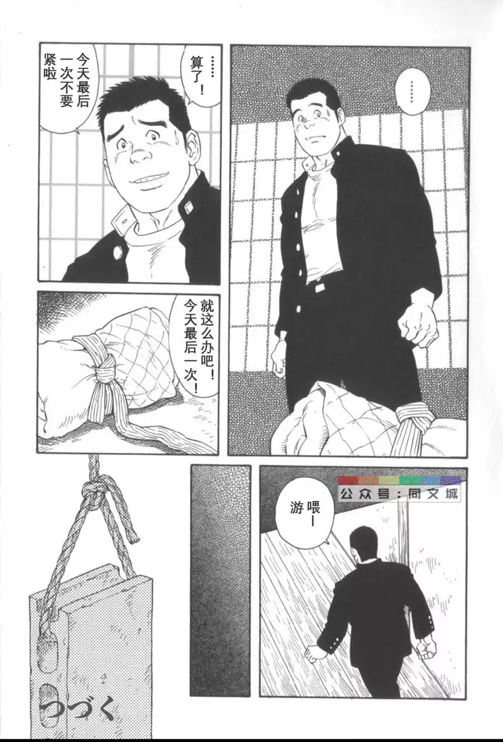 Gedo no Ie Gekan