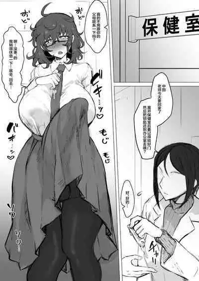 Class no Gal ni Ijimerarete Imasu