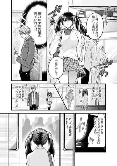 [Anthology] 彼女が痴漢に汚されるまで ～奥まで挿入れられたら…もうイクっ!～ (1)