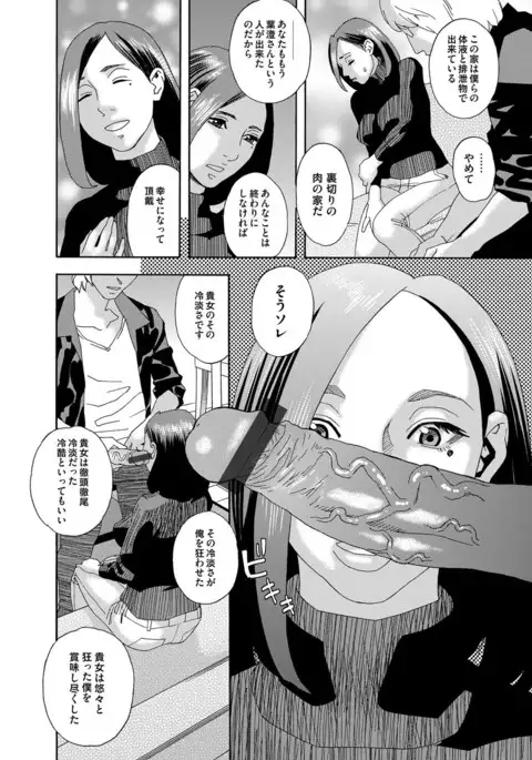肉の塔 Ch. 01-07