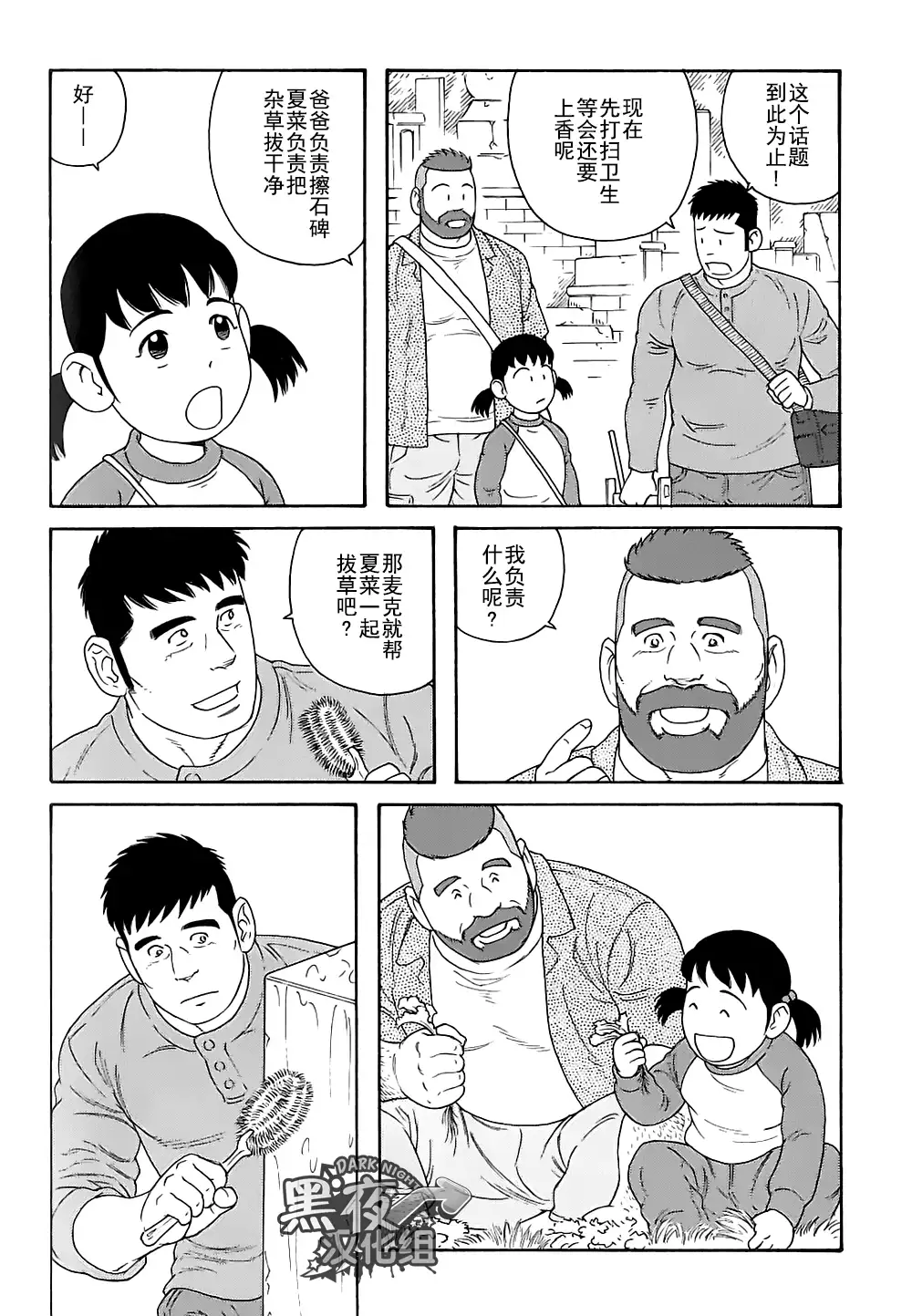 Otouto No Otto | 弟之夫