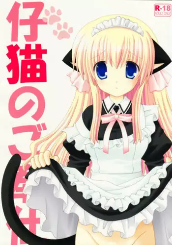 Itazura na Koneko