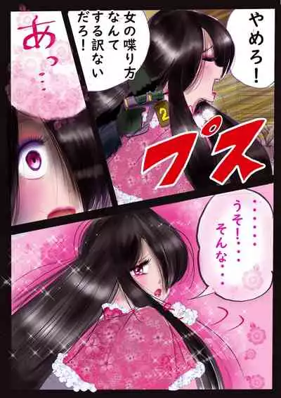 K no Akuheki 2