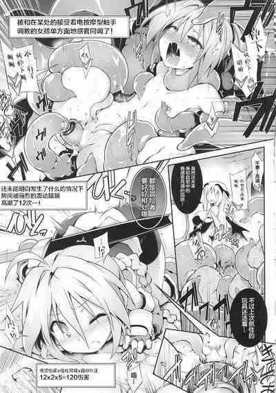 Ero Trap Dungeon B