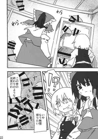 Reimu vs Ochinchin