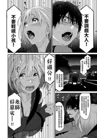Itaiamai | 痛苦的甜蜜 Ch. 1-4