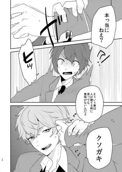 [BucketMilker (Ayahara)] Kono ai ni nobosero (Ensemble Stars!) [Digital]