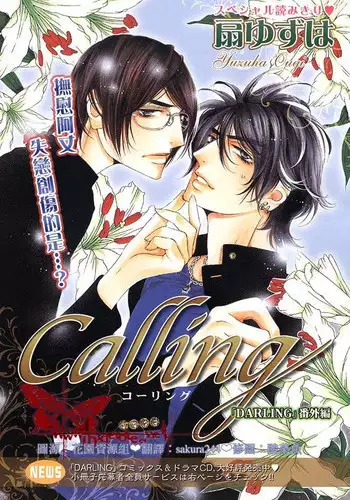 Darling Epilogue