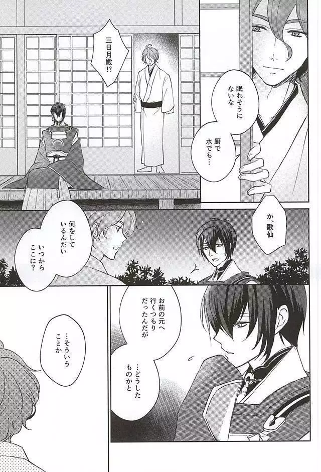 そして彼は欲望を知る