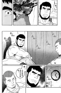 [田亀源五郎]ずっと好きだと言えなくて[Chinese]